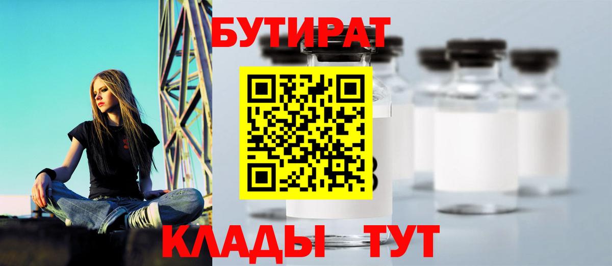 Рославль  Бутират вода  БУТИРАТ  Вход с VPN 
