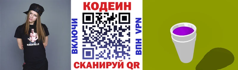 Кодеин напиток Lean (лин)  цена наркотик  Рославль 