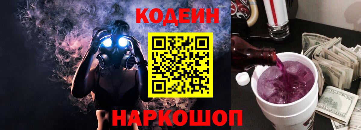 Кодеин Purple Drank  Кодеин Purple Drank  Рославль  Вход с VPN 