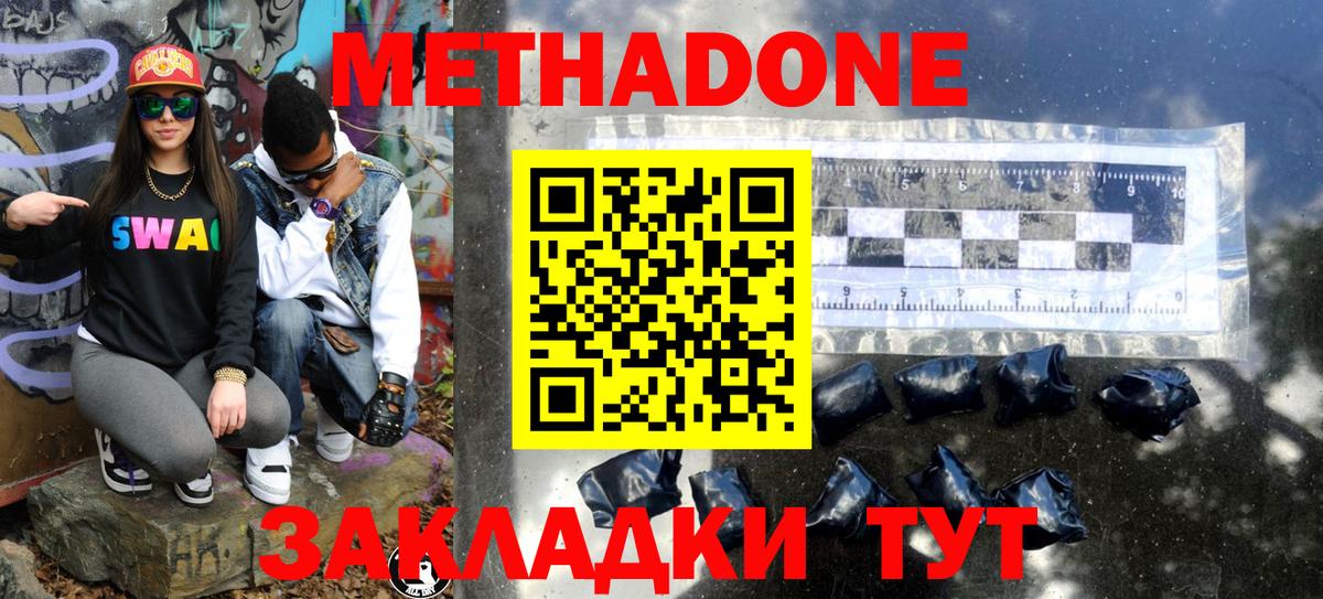 МЕТАДОН кристалл Рославль