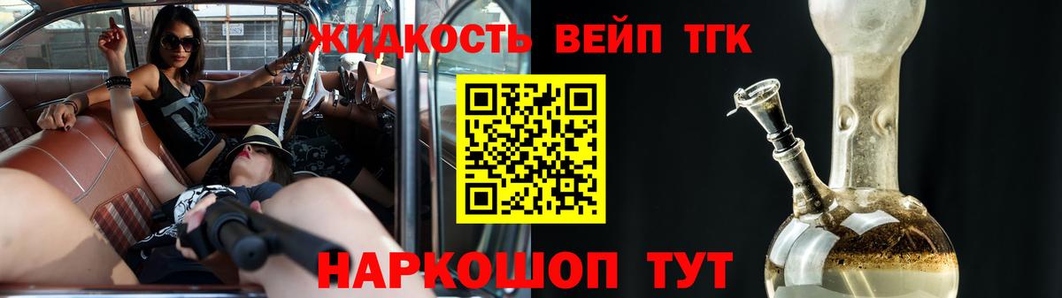 ТГК вейп с тгк Рославль